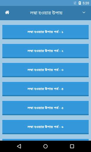 লম্বা হওয়ার সহজ উপায় | Increase Height screenshot 2