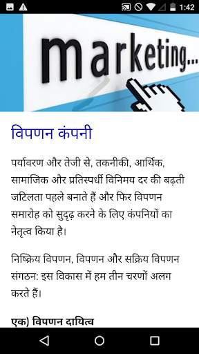 मार्केटिंग पाठ्यक्रम स्क्रीनशॉट 3