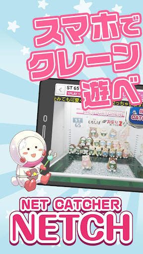 NETCH - Online Claw Machine Game screenshot 1