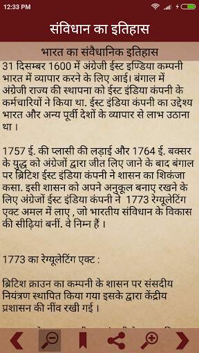 Bhartiya Samvidhan - Notes & MCQ Hindi screenshot 3