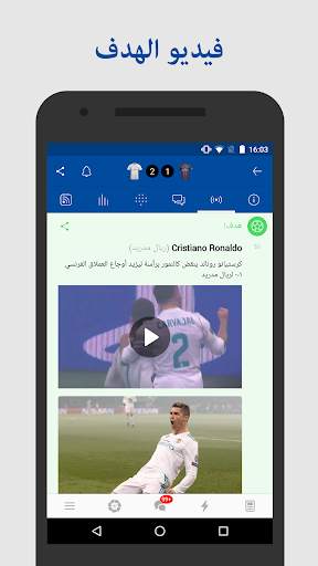 ريال مباشر - نتائج وأخبار لمشج 2 تصوير الشاشة