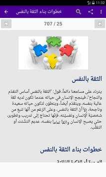 تنمية الشخصية والقدرات 8 تصوير الشاشة
