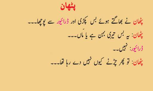 Urdu Jokes 2019 screenshot 6