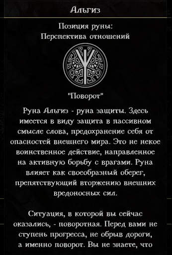 Гадание на рунах screenshot 11