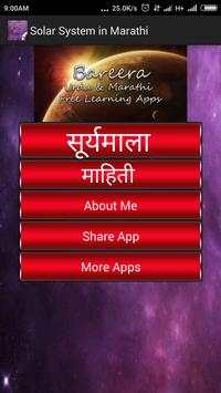 Marathi Solar System скриншот 2