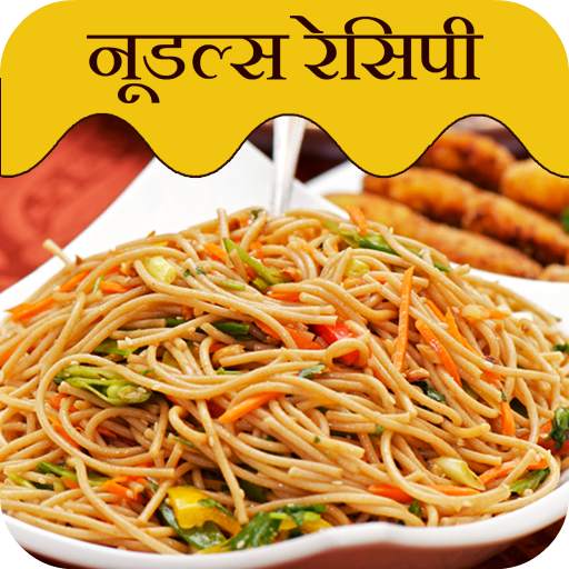 Noodles Recipes in Hindi 1.0