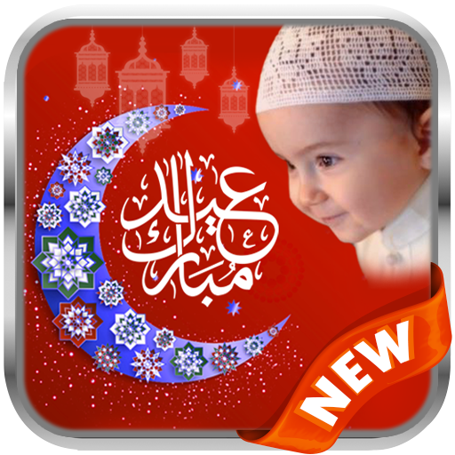 Eid Mubarak Photo Frame HD 2021 иконка