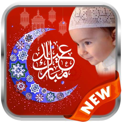 Eid Mubarak Photo Frame HD 2021 1.0.2
