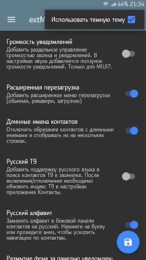 extMIUI [Xposed] скриншот 5