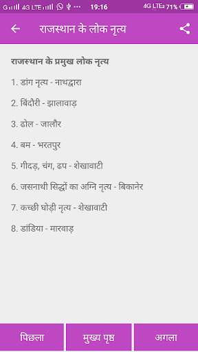Rajasthan GK screenshot 4