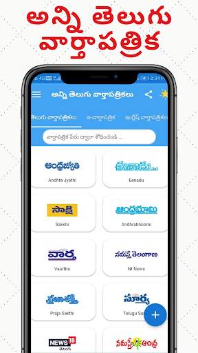 Telugu ePapers - Telugu News screenshot 1