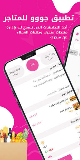 جووو  |  المتاجر الشركاء 1 تصوير الشاشة