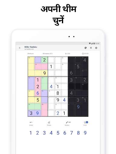 Sudoku.com की Killer Sudoku स्क्रीनशॉट 14
