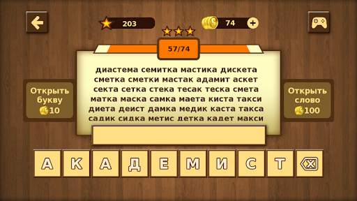 Слова из слов screenshot 5