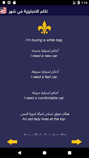 تعلم  اساسيات اللغة الانجليزية بدون انترنت screenshot 2