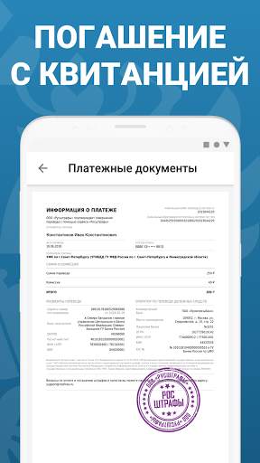 РосШтрафы Штрафы ГИБДД с фотографией оплата онлайн screenshot 6