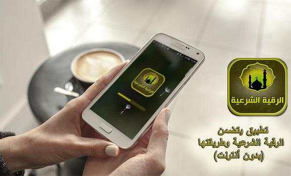 الرقية الشرعية بدون أنترنت 1 تصوير الشاشة