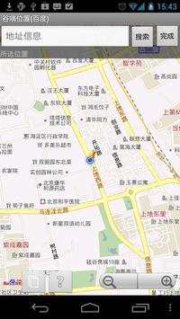Location Picker(Baidu Map) screenshot 1