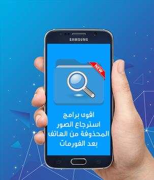 استرجاع الصور المحذوفة من الهاتف بعد الفورمات 1 تصوير الشاشة