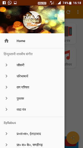 Indian Classical Music - ICM screenshot 2