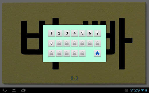 Korean Letters Lite (Hangul) screenshot 8