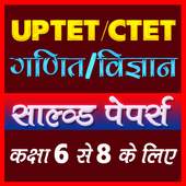 CTET and UPTET Paper-2 (Math & Science) in Hindi 1.0