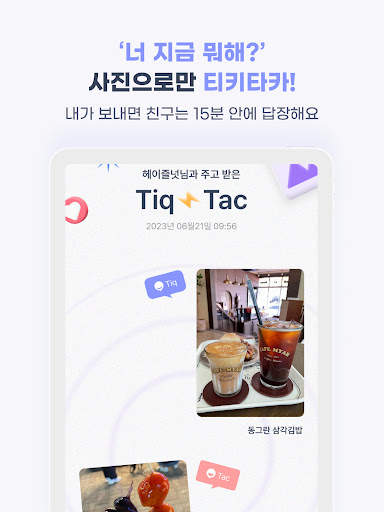 HereWeAre(히어위아) : 새로운 연결 screenshot 13