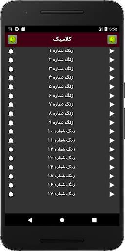 زنگ موبایل رینگتون screenshot 4
