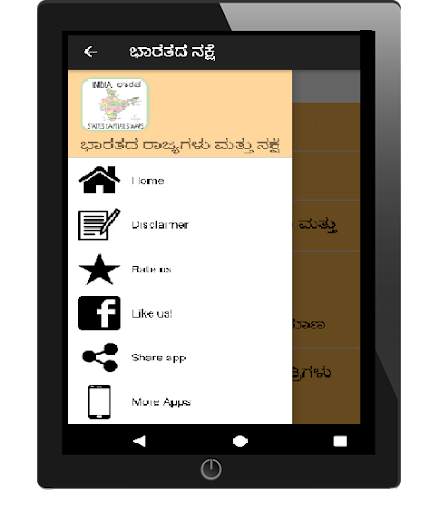 India Capitals States Maps in Kannada - ಭಾರತ ನಕ್ಷೆ скриншот 4