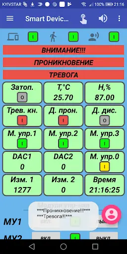 Smart Device System screenshot 6