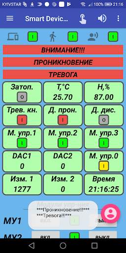 Smart Device System screenshot 6