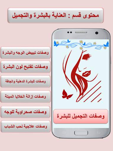 فضاء المرأة - وصفات تجميل ،عال 2 تصوير الشاشة
