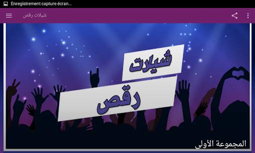 شيلات اعراس ورقص بنات حماسيه 2019 screenshot 4