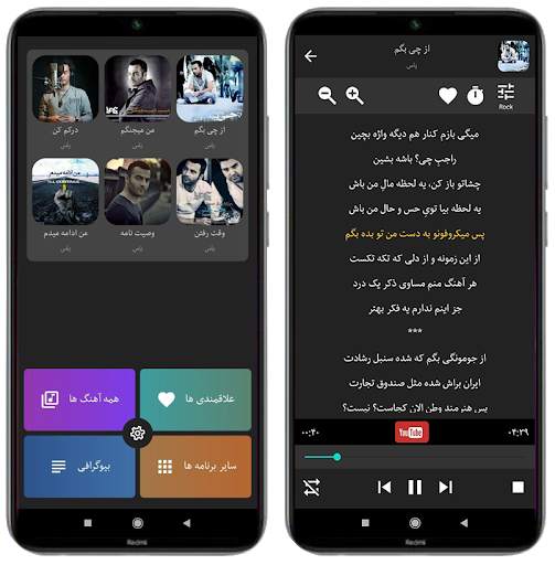 گلچین بهترین آهنگ های یاس screenshot 1