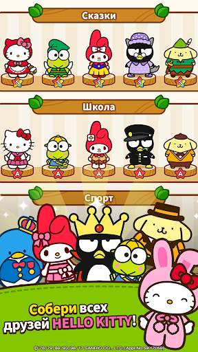 Hello Kitty Friends скриншот 2