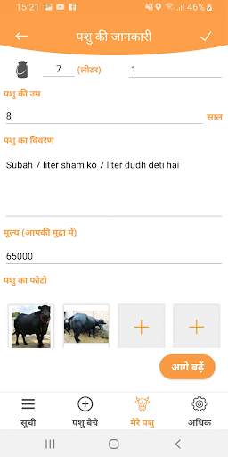 पशु बाजार :  गाय भैस खरीदना बेचना स्क्रीनशॉट 7