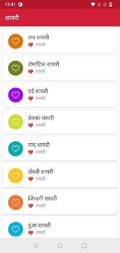 Love Shayari | लव शायरी screenshot 3