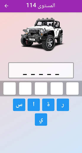 شاطر تعليم الكلمات والاشكال والالوان والحيوانات screenshot 7
