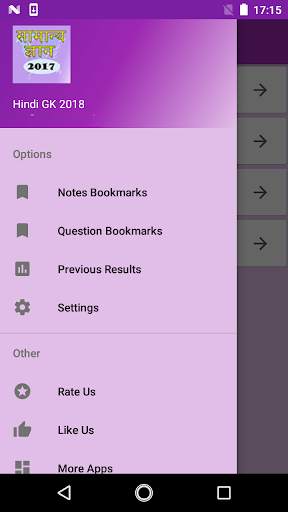 Hindi GK 2018-19 screenshot 8