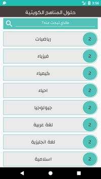 حلول المناهج الكويتية 4 تصوير الشاشة