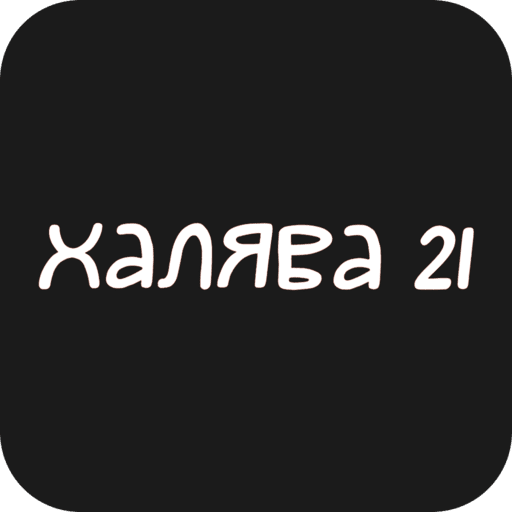 Халява 21 | Чебоксары icon
