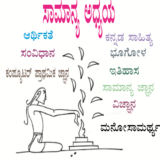 Kannada GK आइकन