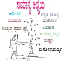 ikon Kannada GK