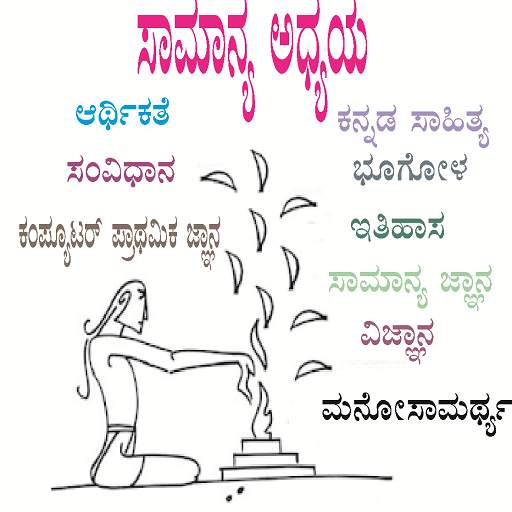 Kannada GK 1.3.5