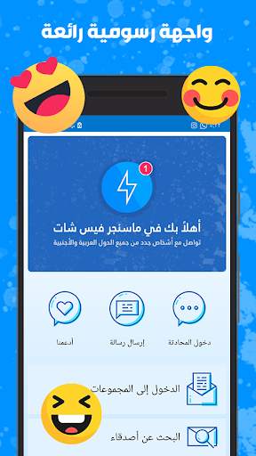 ماسنجر فيس حديث Messenger Face Chat screenshot 2
