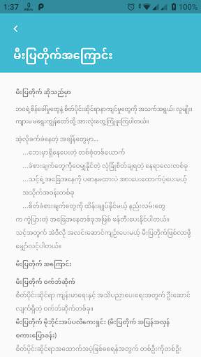Mee Pya Tike скриншот 4