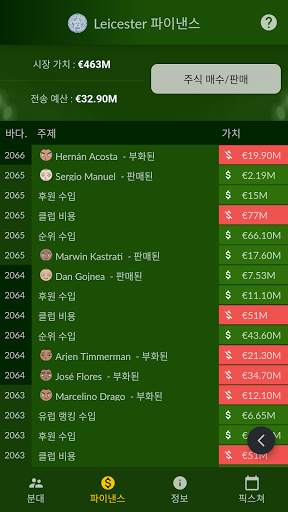 풋볼 에이전트 (Football Agent) screenshot 4