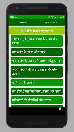 बीमारी के लक्षण एवं इलाज बचाव screenshot 1