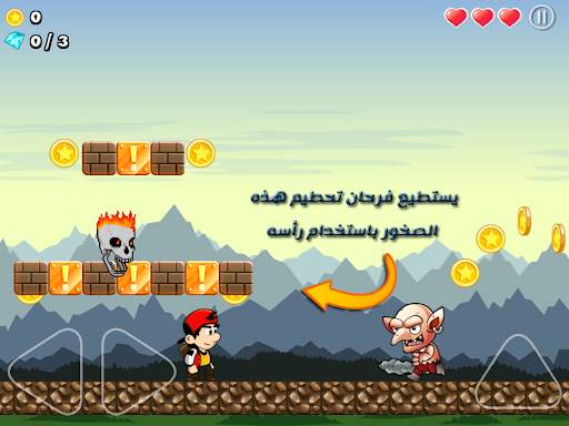 مغامرات سوبر فرحان screenshot 8