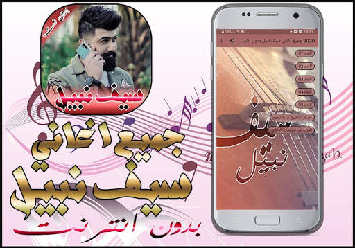 جميع أغاني سيف نبيل بدون انترنت 2020 screenshot 2